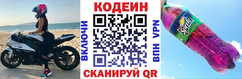 Кодеиновый сироп Lean Purple Drank купить цена Усолье